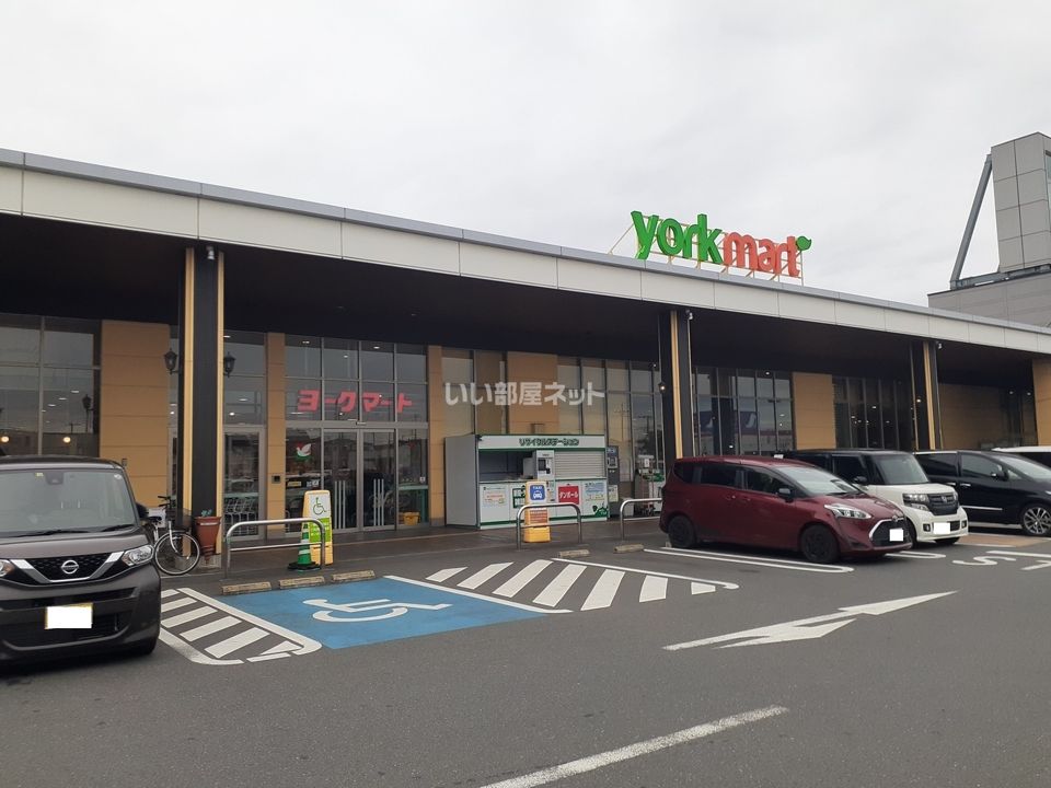 近くのヨークマートもねの里店まで623m（徒歩8分）