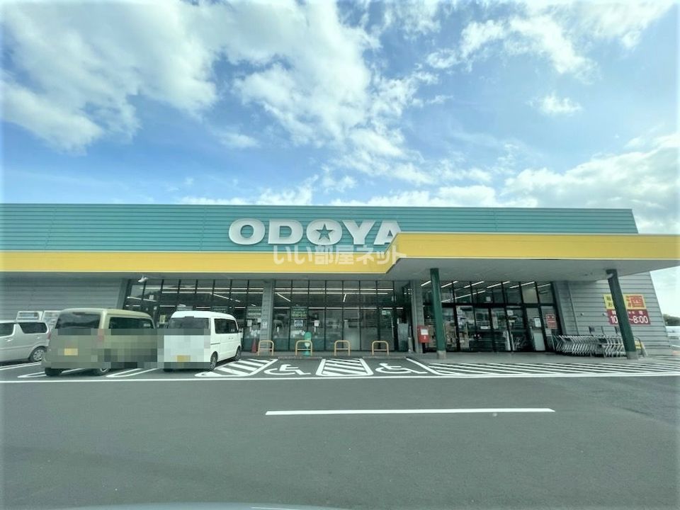 近くのおどや 江見店まで188m(徒歩3分)