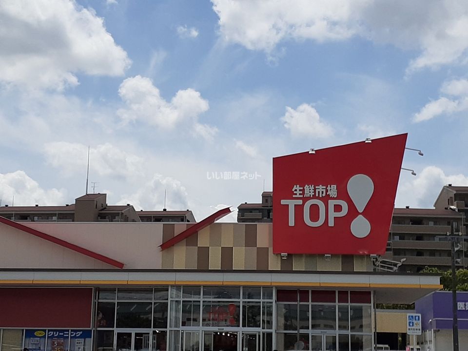 近くのスーパーまで1,510m（徒歩19分）