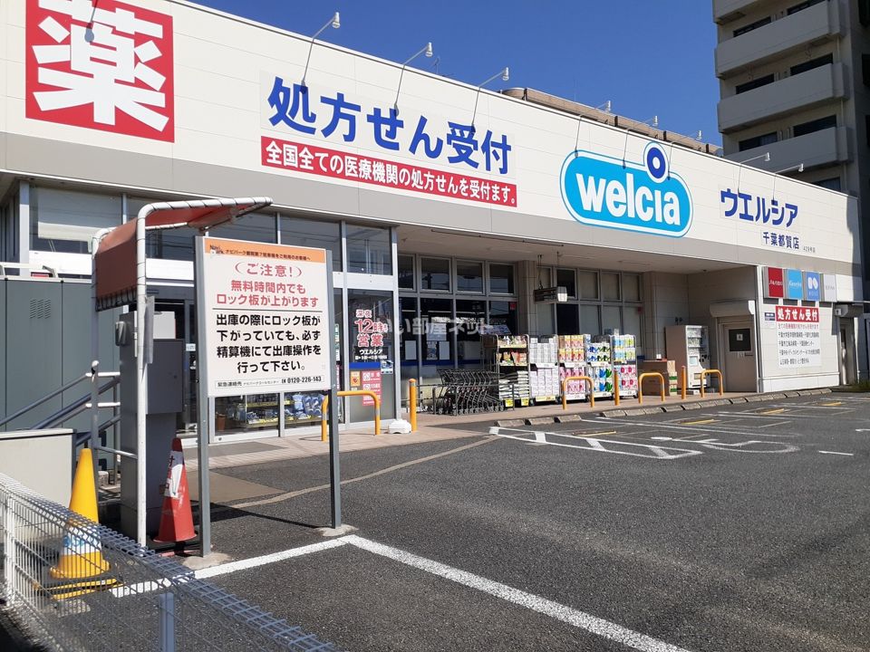 近くのドラッグストアまで807m（徒歩11分）