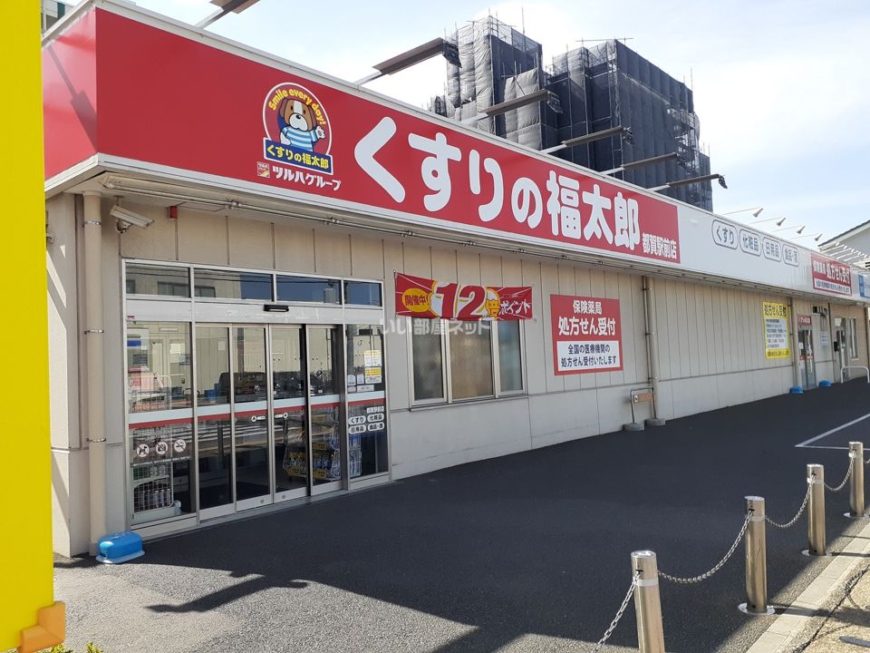 近くのドラッグストアまで50m（徒歩1分）