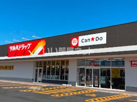 近くのツルハドラッグ清水店まで394m（徒歩5分）