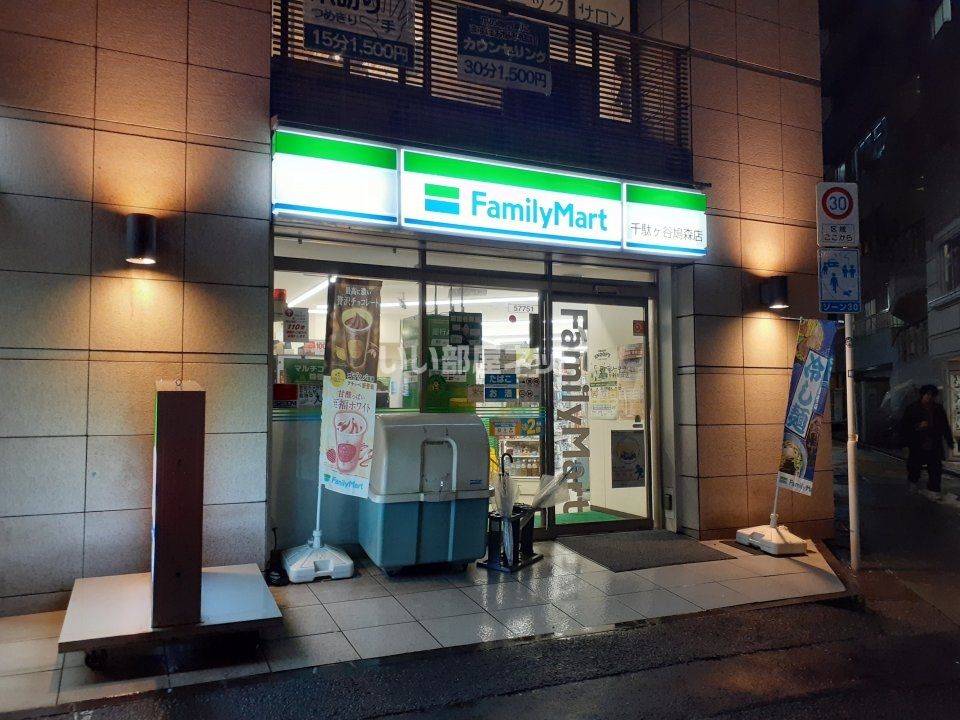 近くのファミリーマート千駄ヶ谷鳩森店まで277m（徒歩4分）