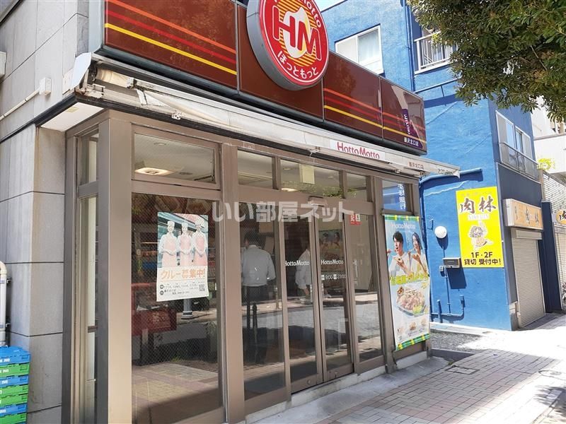 近くのほっともっと 藤沢北口店まで714m（徒歩9分）
