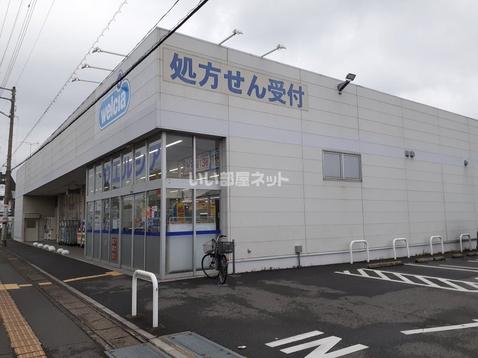 近くのウエルシア四街道大日店まで377m（徒歩5分）
