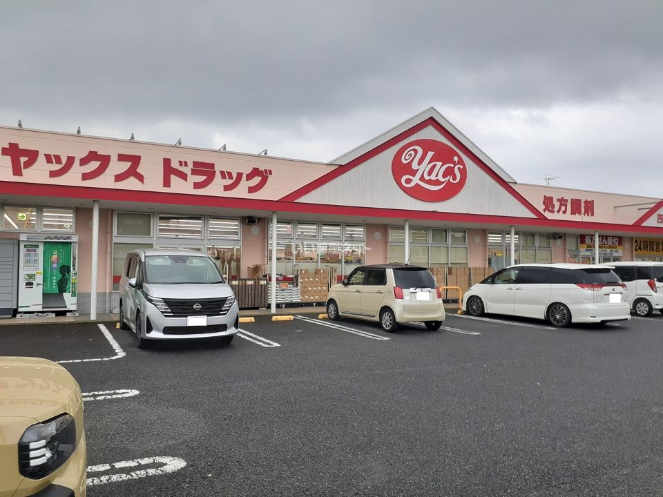 近くのヤックスドラッグ四街道大日店まで458m（徒歩6分）