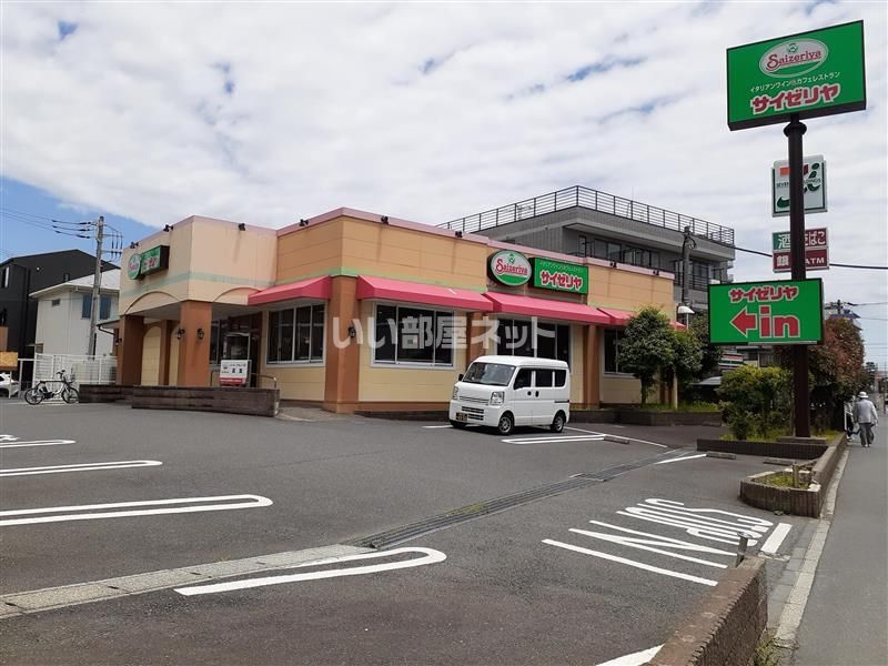 近くのサイゼリヤ 藤沢羽鳥店まで957m（徒歩12分）