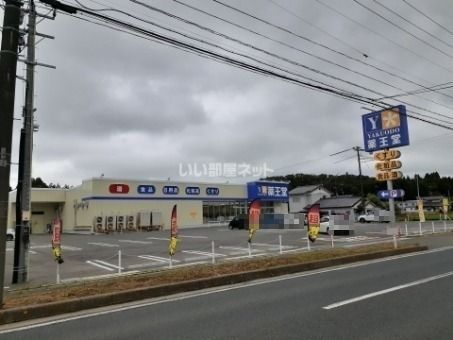 近くのドラッグストアまで858m（徒歩11分）