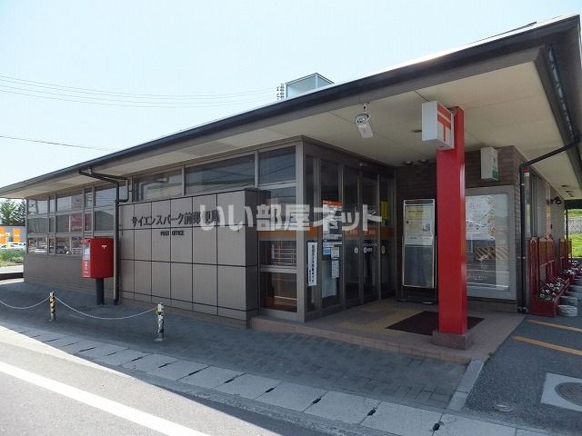 近くの郵便局まで1,392m（徒歩18分）