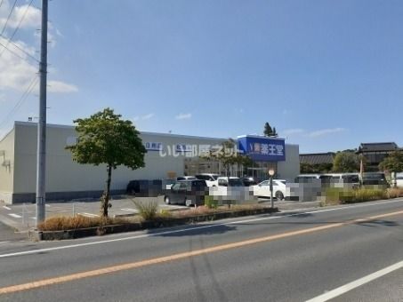 近くのドラッグストアまで236m（徒歩3分）