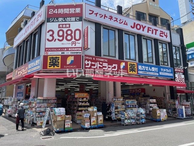 近くのドラッグストアまで411m（徒歩6分）