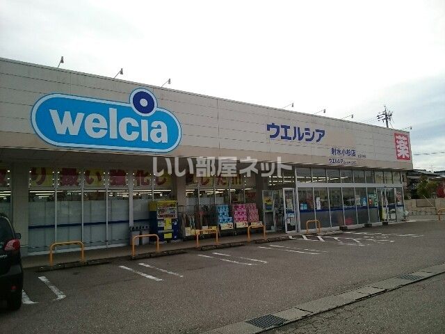 近くにドラッグストアあり