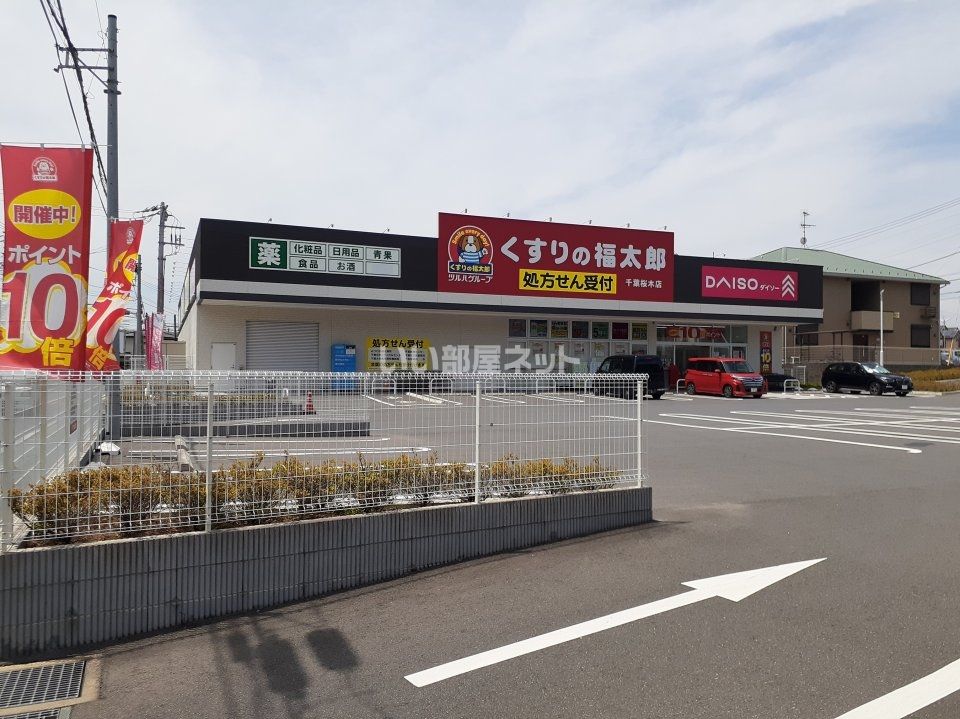 近くのドラッグストアまで624m（徒歩8分）