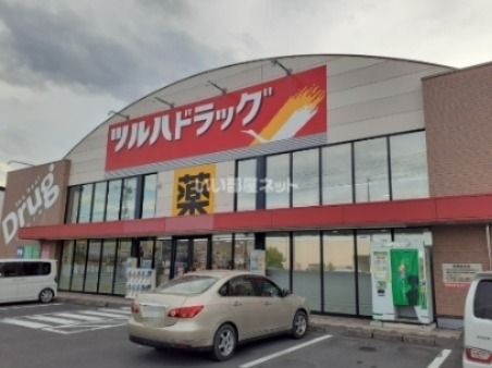 近くのドラッグストアまで1,773m（徒歩23分）