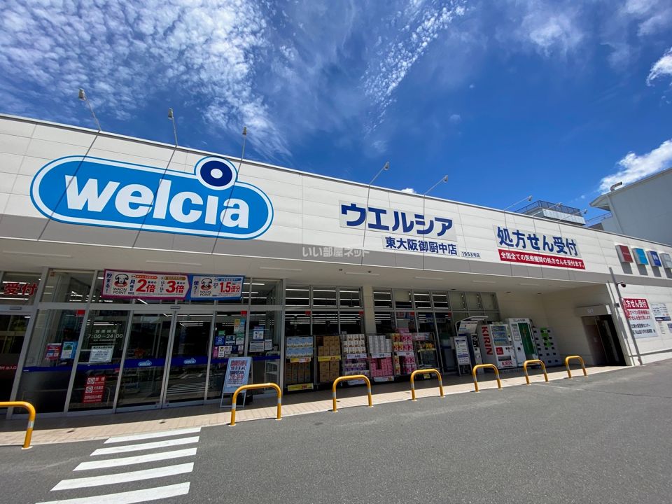 近くのドラッグストアまで326m（徒歩5分）