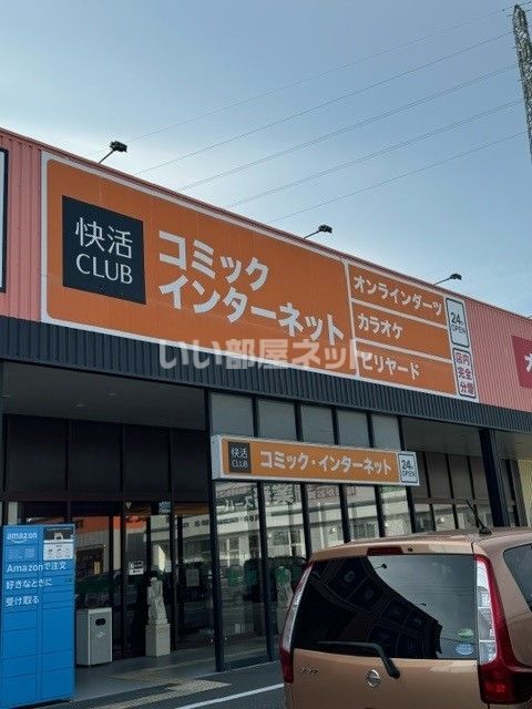 近くの施設まで1,034m（徒歩13分）
