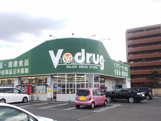 近くのV・drug 正木店まで691m（徒歩9分）
