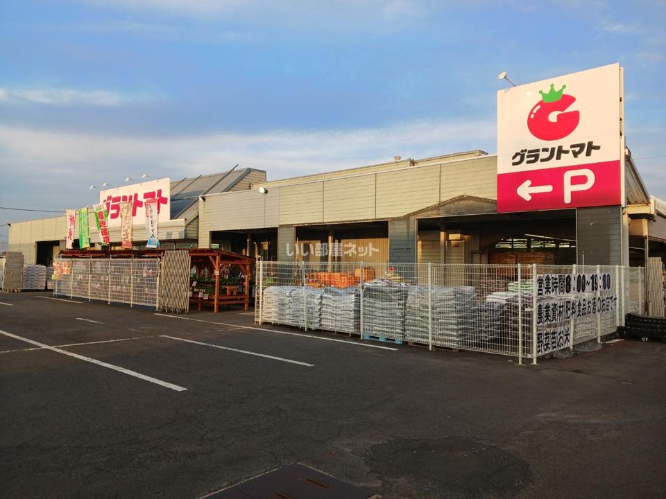 近くのグラントマト筑西店まで1,154m（徒歩15分）