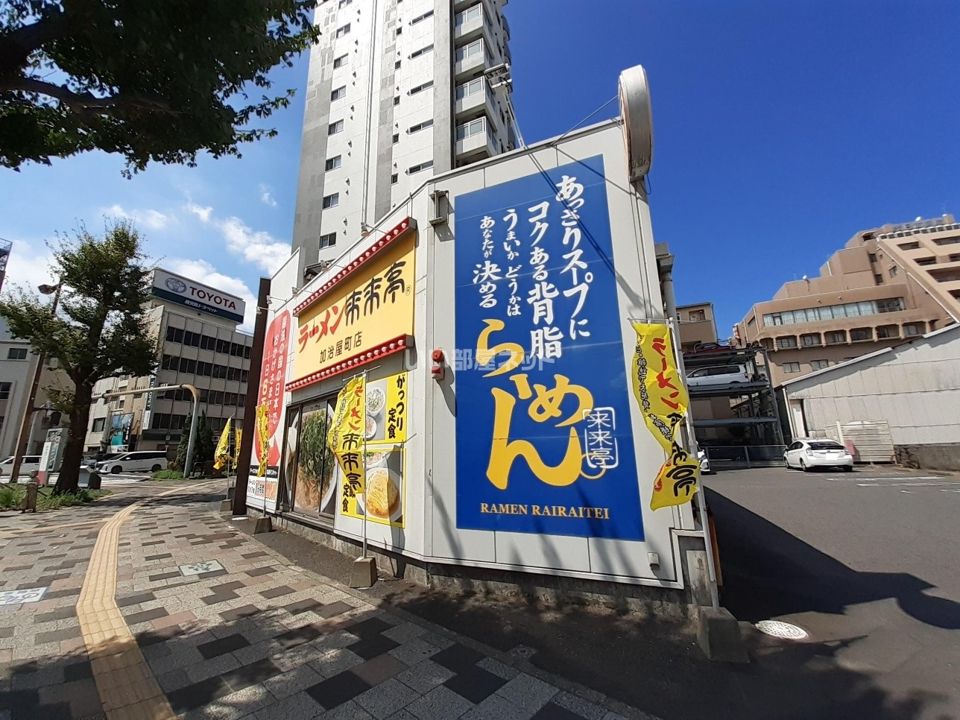 近くの来来亭 加治屋町店まで1,022m（徒歩13分）