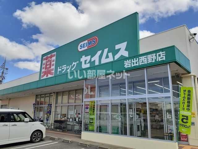近くのドラッグストアまで518m（徒歩7分）