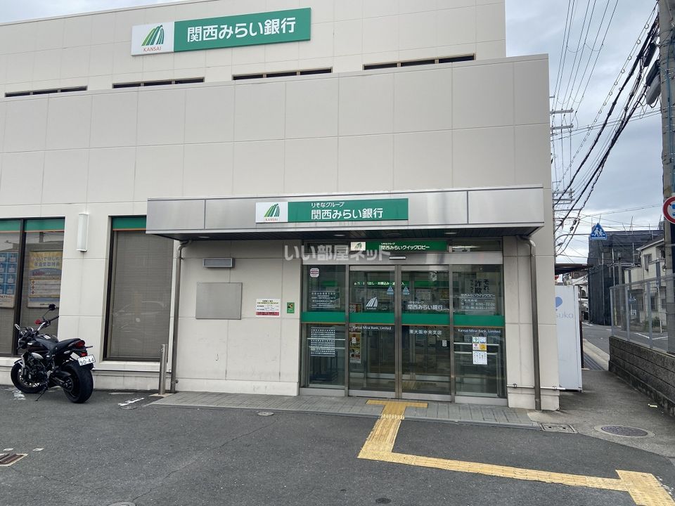近くの関西みらい銀行 東大阪中央支店(旧近畿大阪銀行店舗)まで316m（徒歩4分）