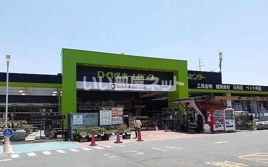 近くのホームセンターまで1,769m（徒歩23分）