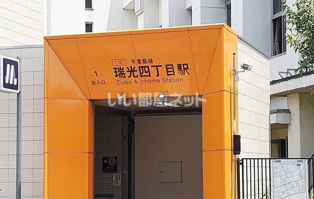近くに地下鉄　瑞光四丁目駅あり