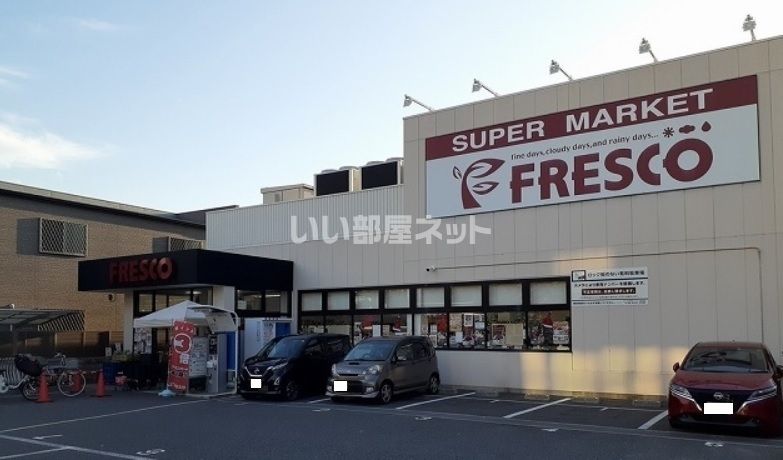 近くにFRESCO(フレスコ) 豊里店あり