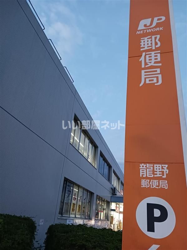 近くの郵便局まで768m（徒歩10分）