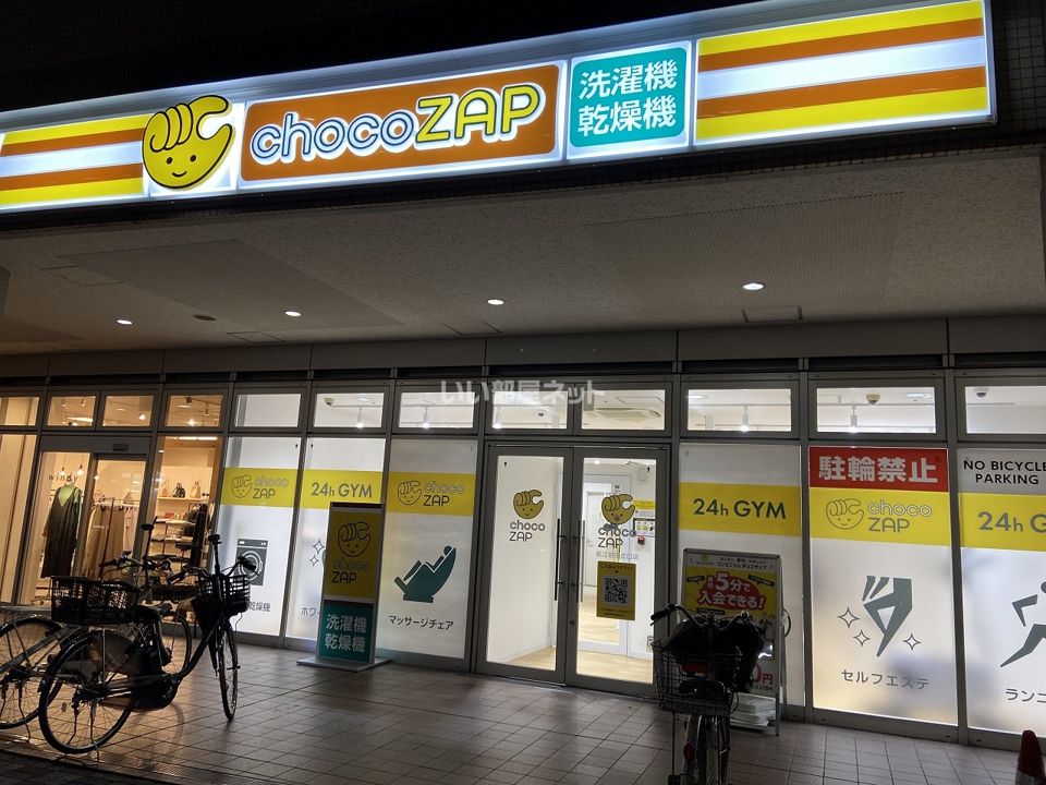 近くのchocoZAP(チョコザップ) 若江岩田北口まで571m（徒歩8分）