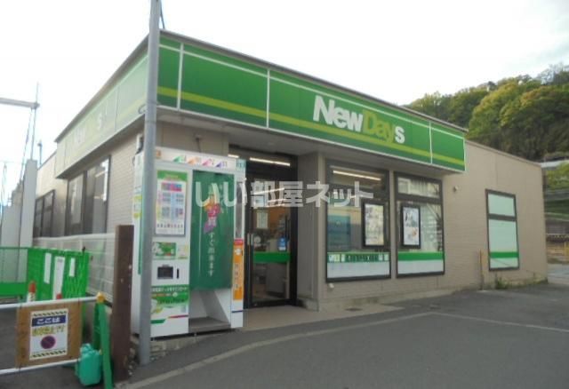近くのNewDays(ニューデイズ) 国府津店まで191m（徒歩3分）