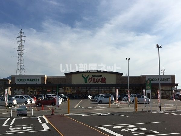 近くのスーパーまで396m（徒歩5分）
