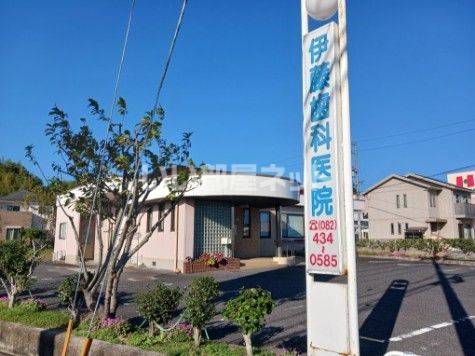 近くの伊藤歯科医院まで464m(徒歩6分)
