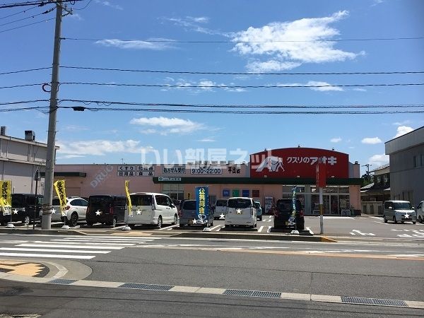 近くにドラッグストアあり