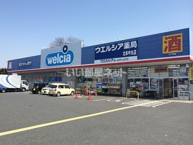 近くのウエルシア薬局北本中丸店まで409m(徒歩6分)