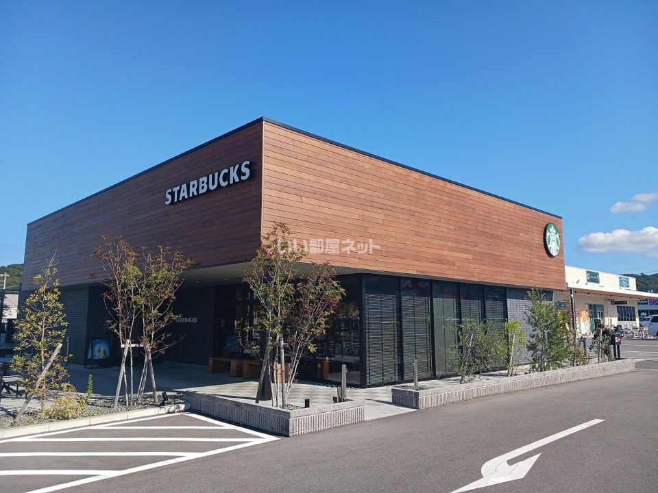 近くのスターバックスコーヒーゆめモール西条店まで553m（徒歩7分）