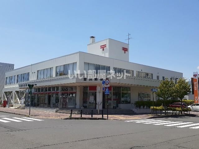 近くの登別郵便局まで596m（徒歩8分）