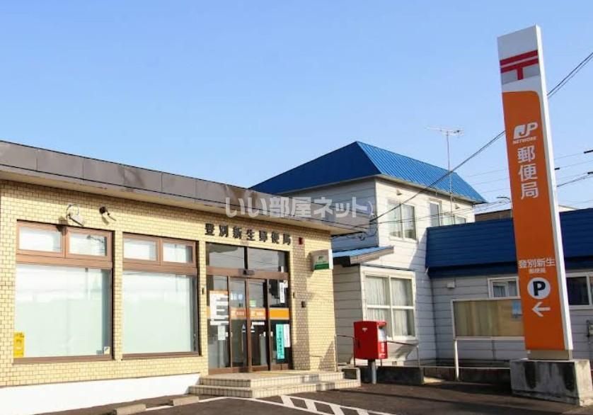 近くの登別新生郵便局まで831m(徒歩11分)