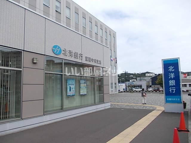 近くの北洋銀行 室蘭中央支店まで3,207m(徒歩41分)