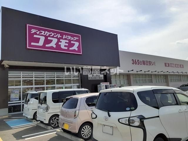 近くのコスモス野上野店まで1,117m（徒歩14分）