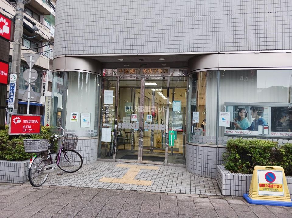 近くの千葉銀行　我孫子支店まで571m（徒歩8分）