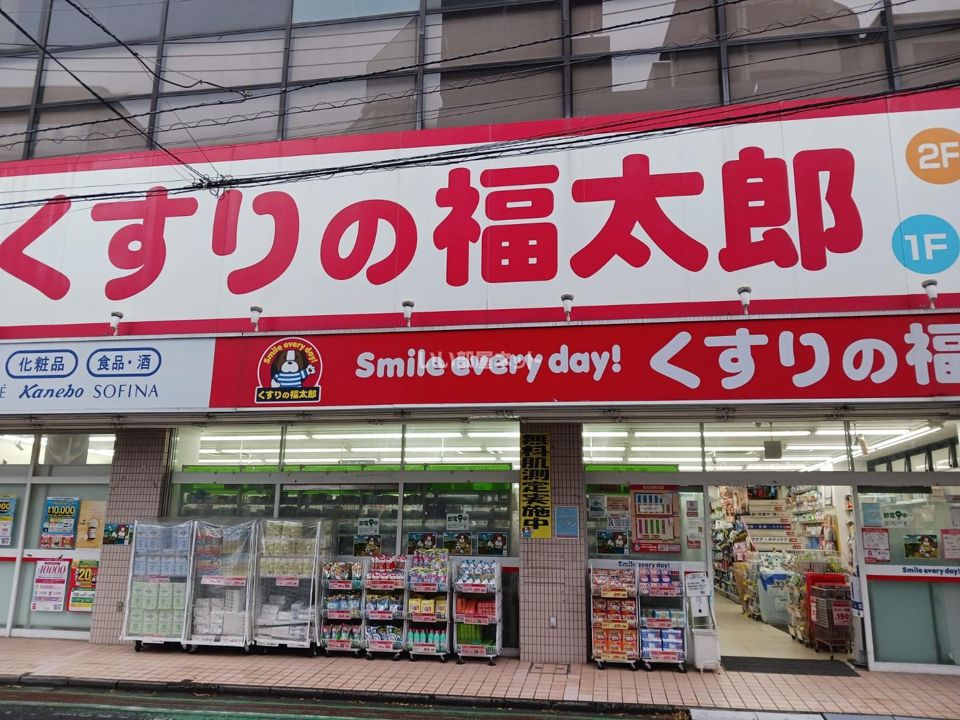 近くのドラッグストアまで669m（徒歩9分）