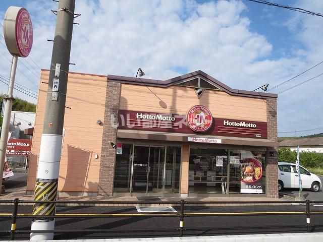 近くのほっともっと光井店まで420m（徒歩6分）