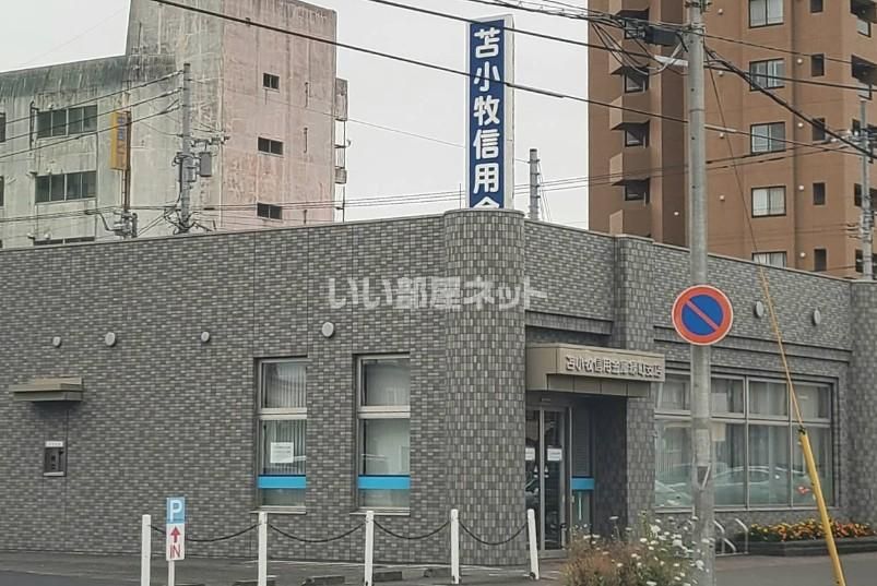 近くの苫小牧信用金庫 緑町支店まで774m(徒歩10分)