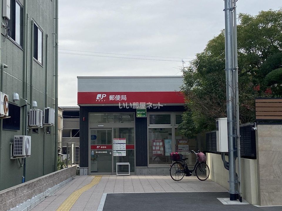 近くの郵便局まで1,192m（徒歩15分）