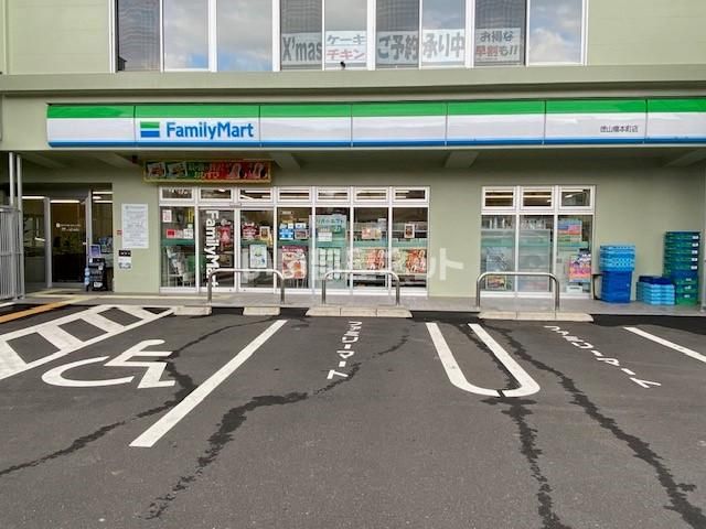 近くのファミリーマート徳山橋本店まで384m（徒歩5分）