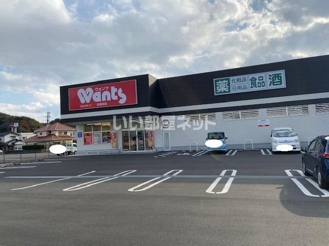 近くのウォンツ光島田店まで827m（徒歩11分）