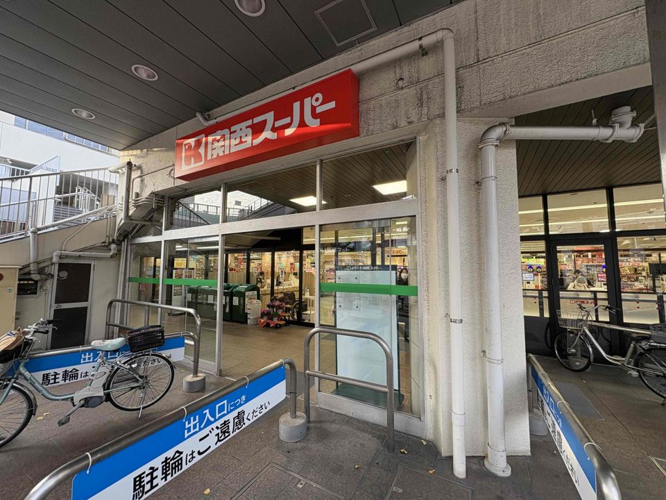 近くのスーパーまで1,089m（徒歩14分）