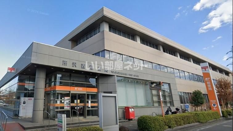 近くに所沢西郵便局あり