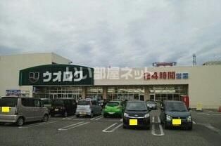 近くのスーパーまで90m（徒歩2分）